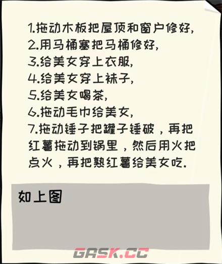 《看你怎么秀》暖她一整天通关攻略-第2张-手游攻略-GASK