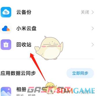 《小米云相册》恢复删除照片方法-第4张-手游攻略-GASK