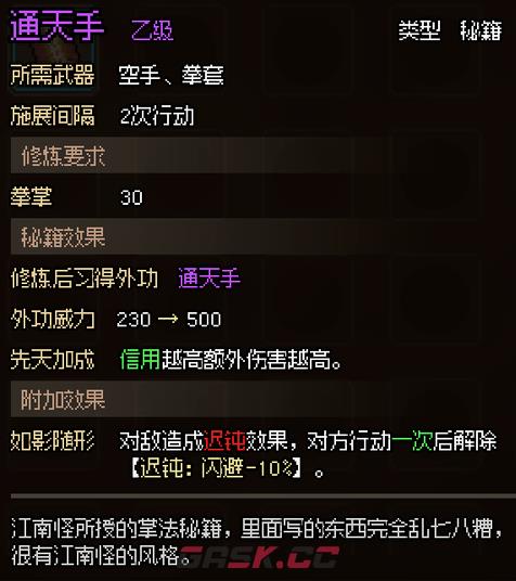 大侠立志传天赋武学和装备系统机制介绍-第5张-单机攻略-GASK