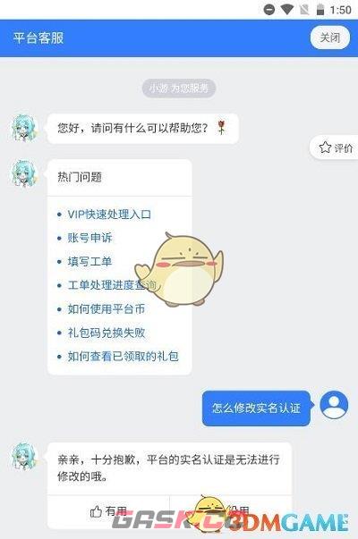 《1元手游》实名认证修改方法-第2张-手游攻略-GASK