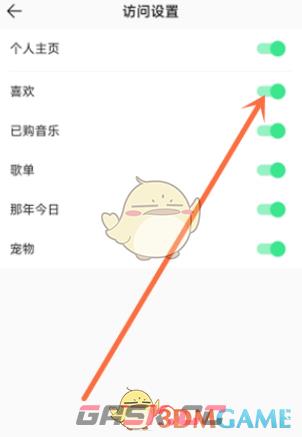 《QQ音乐》不让别人看喜欢设置方法-第5张-手游攻略-GASK