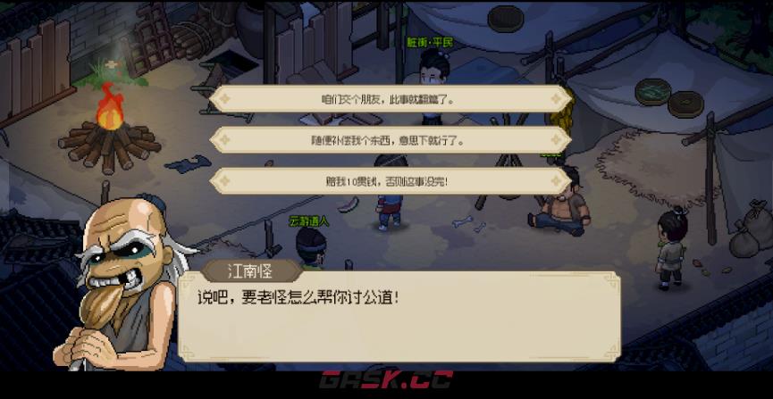 大侠立志传新手村进阶与道具获取攻略分享-第20张-单机攻略-GASK