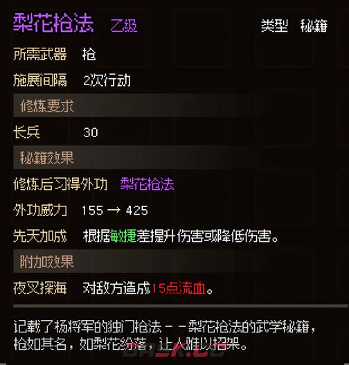大侠立志传新手村进阶与道具获取攻略分享-第7张-单机攻略-GASK