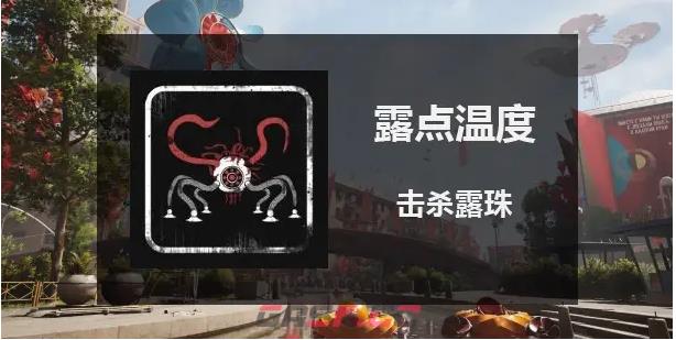 原子之心全成就指南一览-第13张-单机攻略-GASK