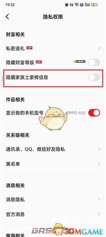 《全民k歌》家族土豪榜隐藏方法-第4张-手游攻略-GASK