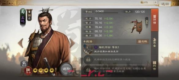 《三国志战棋版》孟达属性战法搭配推荐-第2张-手游攻略-GASK