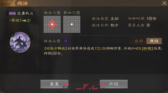 《三国志战棋版》诸葛瞻属性战法搭配推荐-第3张-手游攻略-GASK