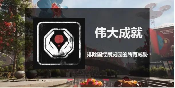 原子之心全成就指南一览-第7张-单机攻略-GASK
