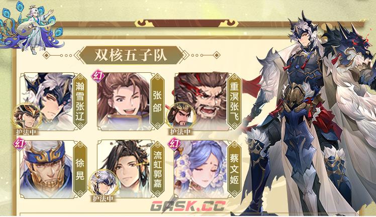 《三国志幻想大陆》双核五子队阵容搭配推荐-第2张-手游攻略-GASK
