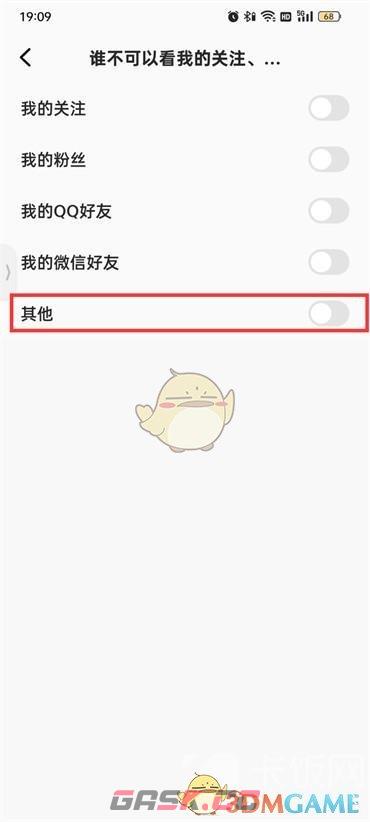《全民k歌》隐藏粉丝和关注方法-第5张-手游攻略-GASK