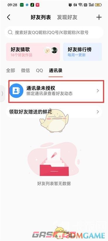 《全民k歌》开启通讯录权限方法-第5张-手游攻略-GASK
