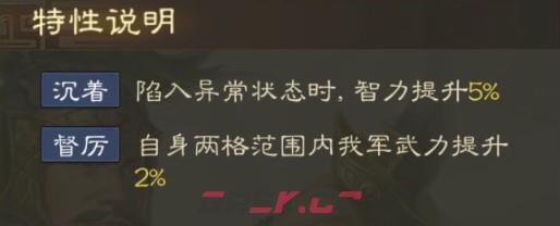《三国志战棋版》吴懿属性战法搭配推荐-第5张-手游攻略-GASK