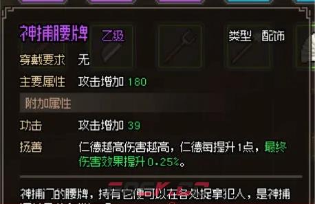 大侠立志传神捕门门派攻略-第2张-单机攻略-GASK