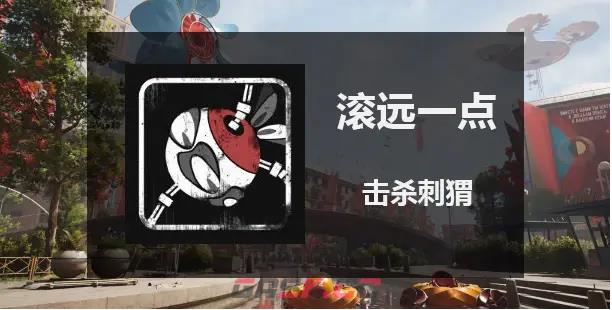 原子之心全成就指南一览-第5张-单机攻略-GASK