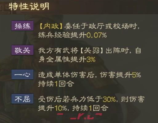《三国志战棋版》关平属性战法搭配推荐-第5张-手游攻略-GASK