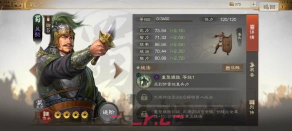《三国志战棋版》吴懿属性战法搭配推荐-第2张-手游攻略-GASK