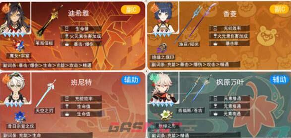 《原神》纯火伤队搭配及玩法介绍-第2张-手游攻略-GASK
