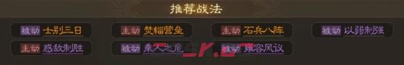 《三国志战棋版》杨仪属性战法搭配推荐-第6张-手游攻略-GASK