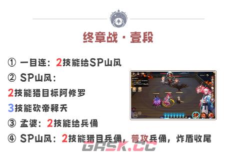 《阴阳师》残局得胜终章战玩法攻略-第2张-手游攻略-GASK