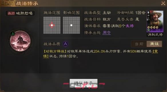 《三国志战棋版》周仓属性战法搭配推荐-第3张-手游攻略-GASK