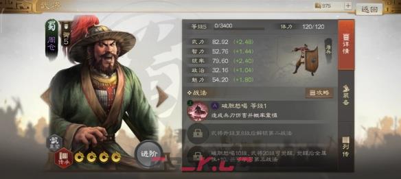 《三国志战棋版》周仓属性战法搭配推荐-第2张-手游攻略-GASK