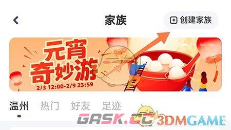 《对对》创建家族方法-第3张-手游攻略-GASK