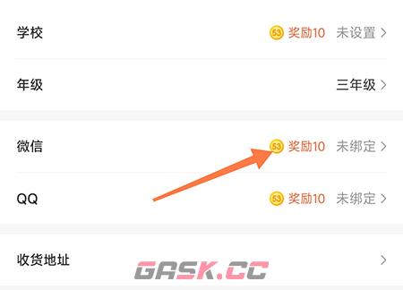 《53伴学》绑定微信方法-第3张-手游攻略-GASK