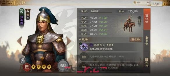 《三国志战棋版》诸葛瞻属性战法搭配推荐-第2张-手游攻略-GASK