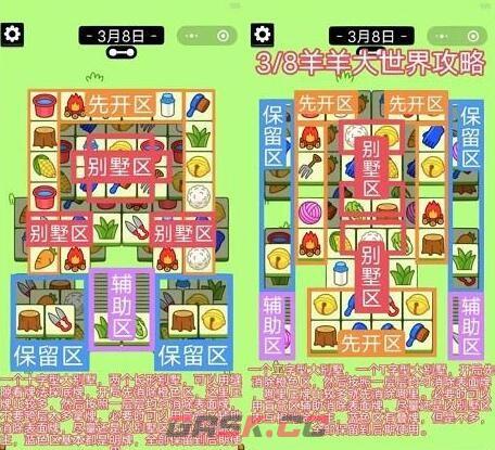 《羊了个羊》3月8日攻略技巧2023-第2张-手游攻略-GASK