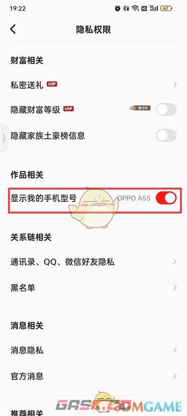 《全民k歌》隐藏手机型号方法-第4张-手游攻略-GASK