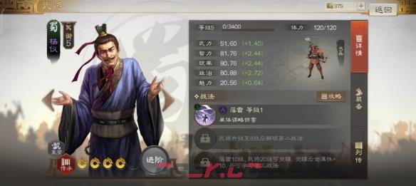 《三国志战棋版》杨仪属性战法搭配推荐-第2张-手游攻略-GASK