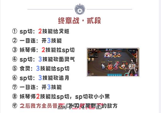 《阴阳师》残局得胜终章战玩法攻略-第3张-手游攻略-GASK