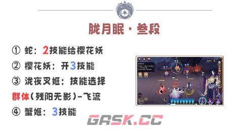 《阴阳师》残局得胜胧月眠玩法攻略-第4张-手游攻略-GASK