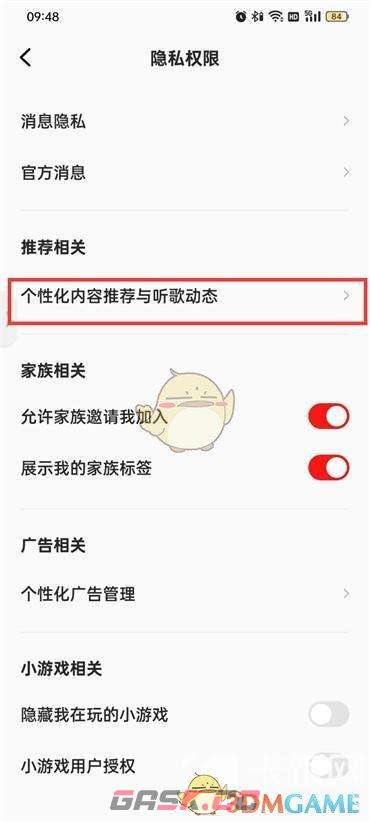 《全民k歌》互动过的内容不推荐给好友设置方法-第4张-手游攻略-GASK