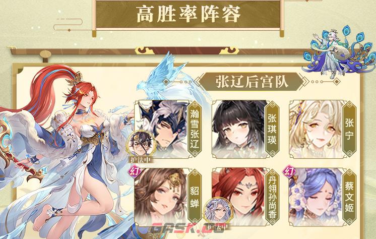 《三国志幻想大陆》群雄逐鹿张辽后宫队阵容搭配推荐-第2张-手游攻略-GASK
