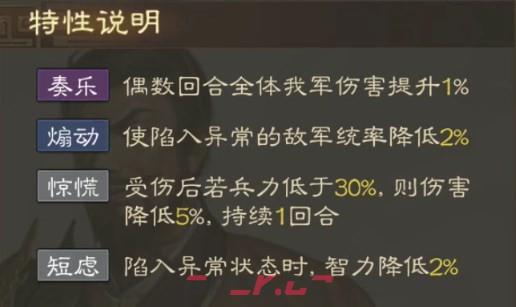《三国志战棋版》孟达属性战法搭配推荐-第5张-手游攻略-GASK