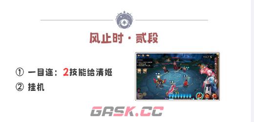 《阴阳师》残局得胜风止时玩法攻略-第3张-手游攻略-GASK