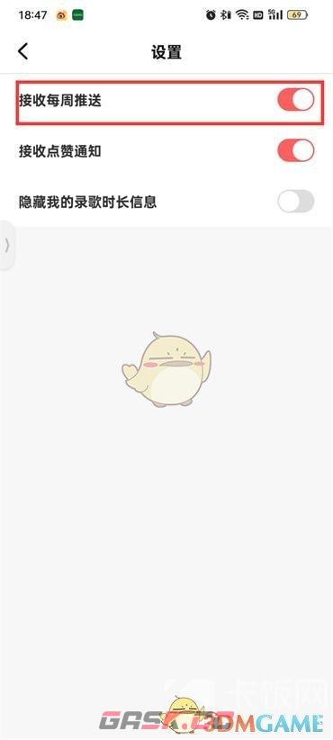 《全民k歌》每周推送关闭方法-第5张-手游攻略-GASK