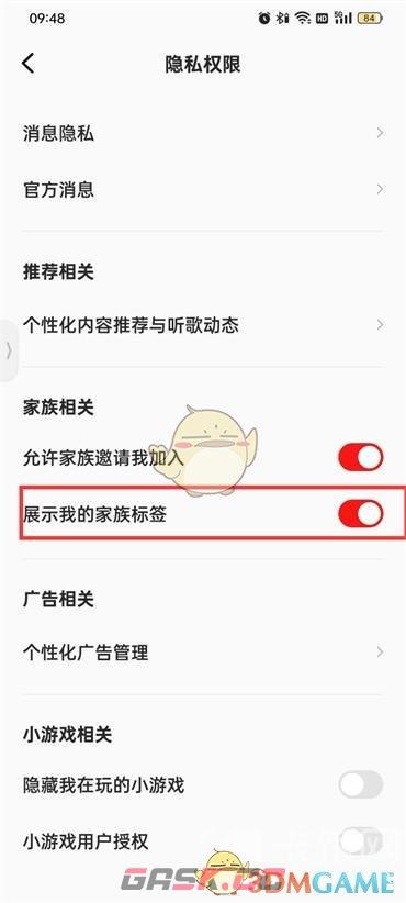 《全民k歌》隐藏家族标签方法-第5张-手游攻略-GASK