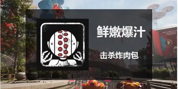 原子之心全成就指南一览-第8张-单机攻略-GASK
