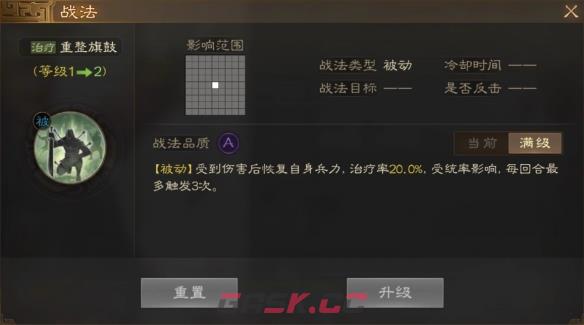 《三国志战棋版》吴懿属性战法搭配推荐-第3张-手游攻略-GASK