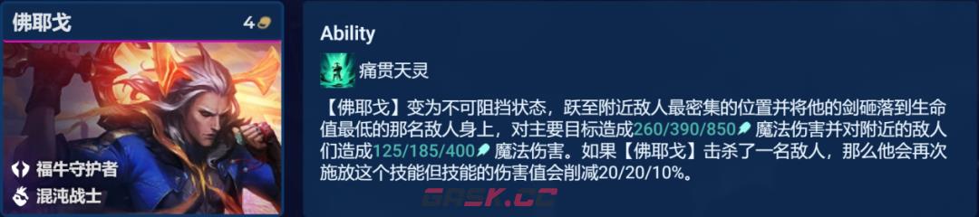 《金铲铲之战》机甲佛耶戈阵容玩法攻略-第3张-手游攻略-GASK