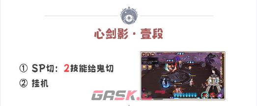 《阴阳师》残局得胜心剑影玩法攻略-第2张-手游攻略-GASK