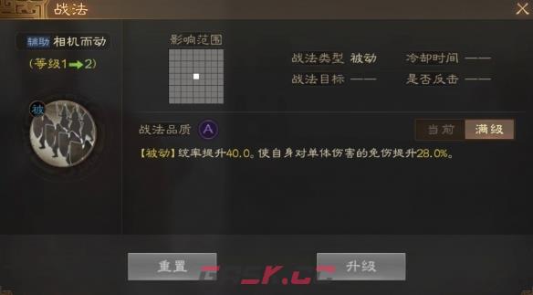 《三国志战棋版》孟达属性战法搭配推荐-第3张-手游攻略-GASK