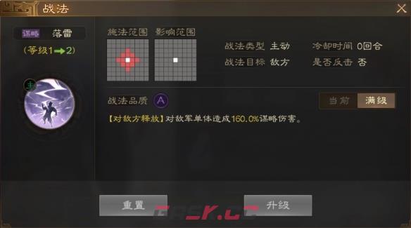《三国志战棋版》杨仪属性战法搭配推荐-第3张-手游攻略-GASK