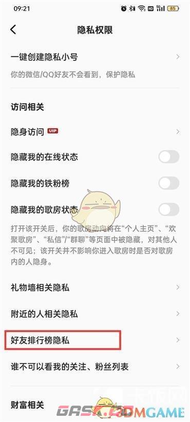 《全民k歌》每周推送关闭方法-第4张-手游攻略-GASK