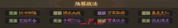 《三国志战棋版》沙摩柯属性战法搭配推荐-第6张-手游攻略-GASK