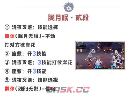 《阴阳师》残局得胜胧月眠玩法攻略-第3张-手游攻略-GASK