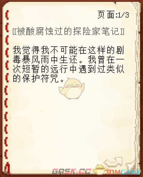 我的世界暮色森林高地的笔记怎么获得