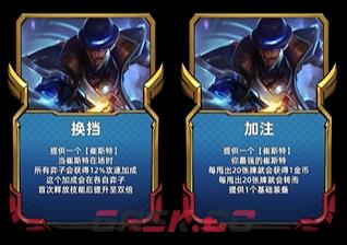 《金铲铲之战》s8.5卡牌大师技能及英雄强化-第3张-手游攻略-GASK
